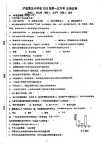 四川省泸县第五中学2023-2024学年七年级上学期10月月考生物试题