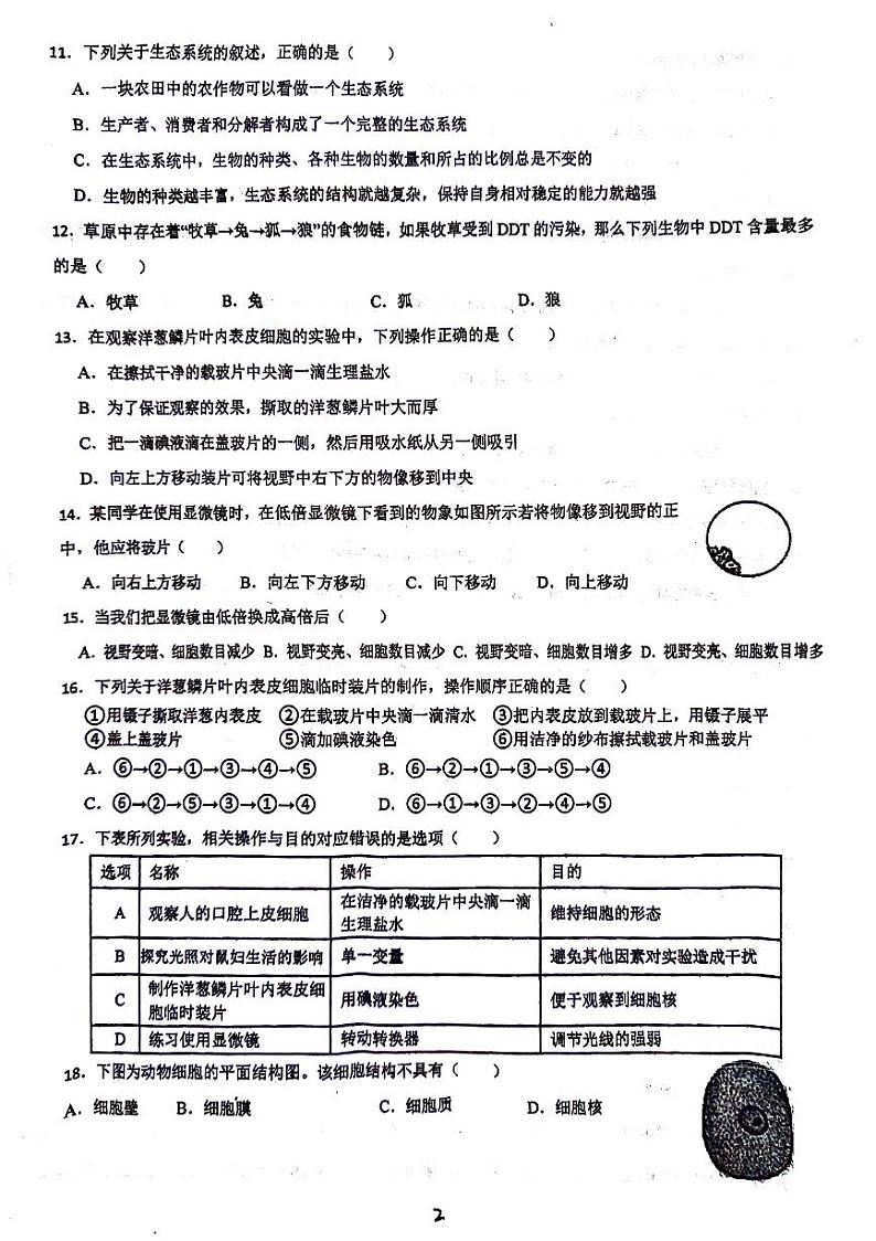 四川省泸县第五中学2023-2024学年七年级上学期10月月考生物试题02