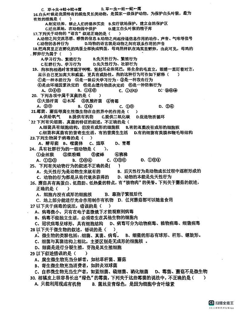 广东省惠州市惠阳中山中学2023-2024学年八年级上学期10月月考生物试题02