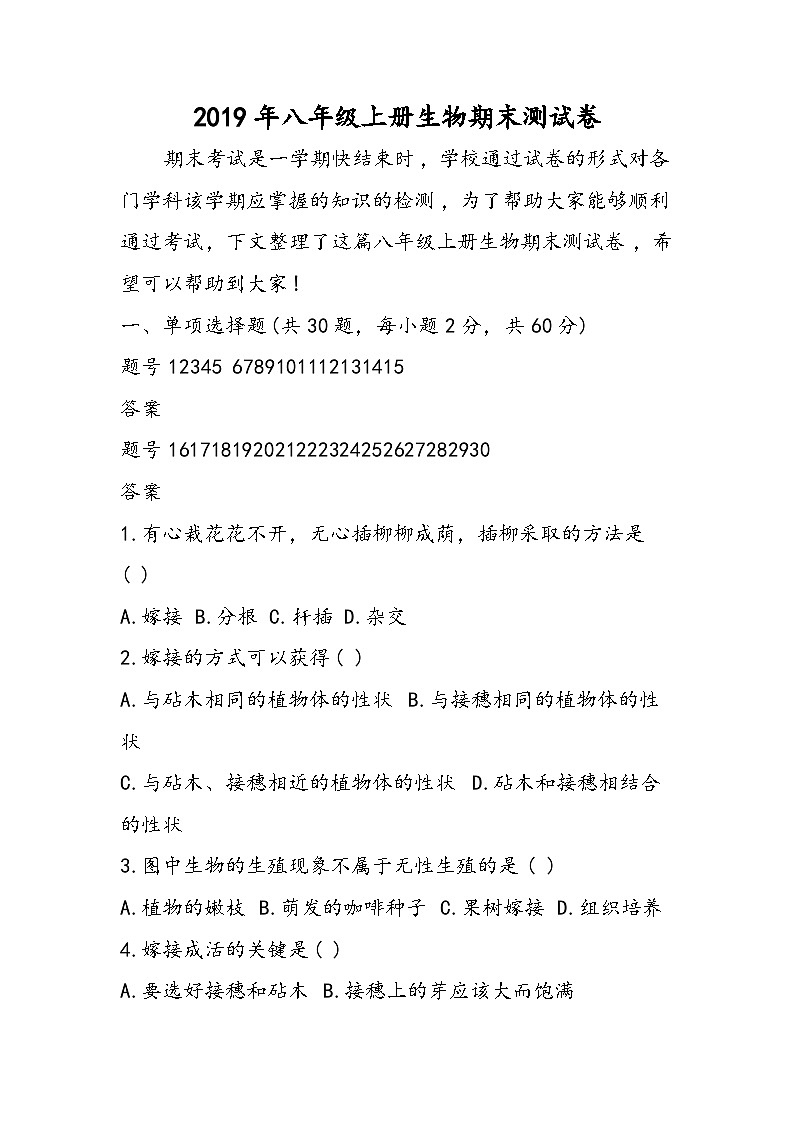 八年级上册生物期末测试卷第1页