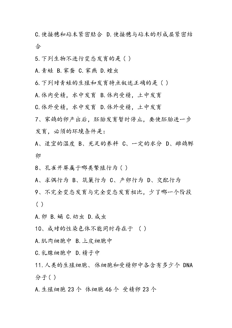 八年级上册生物期末测试卷第2页