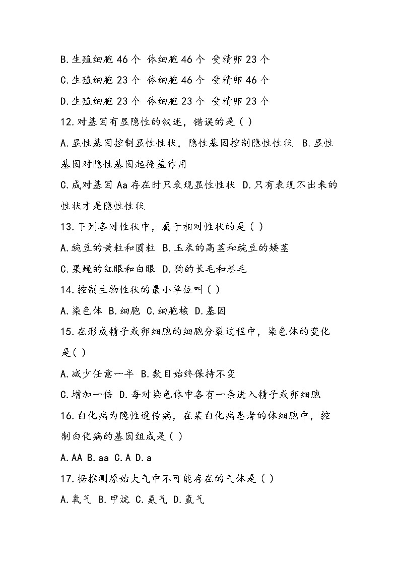 八年级上册生物期末测试卷第3页