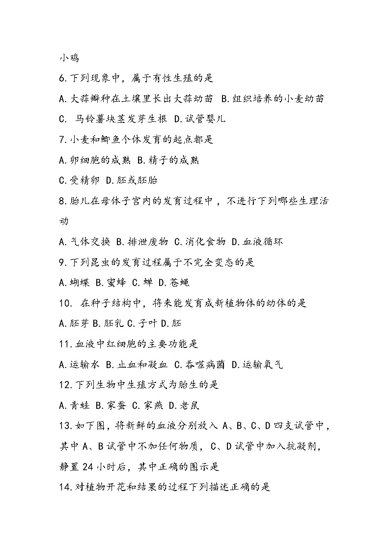 八年级上册生物期末考前练习试卷（有答案）第2页