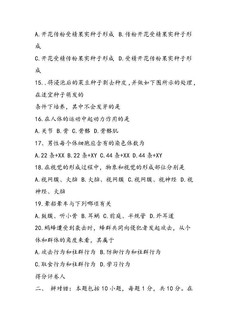 八年级上册生物期末考前练习试卷（有答案）第3页