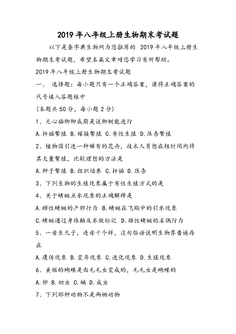 八年级上册生物期末考试题01