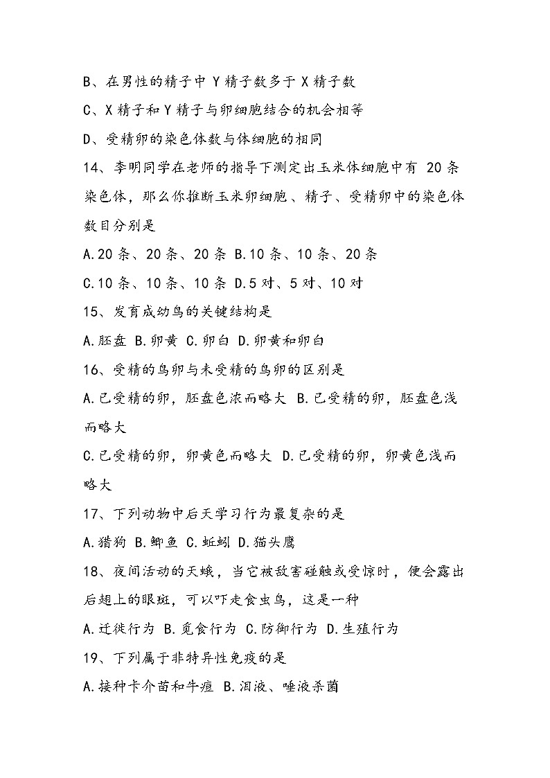 八年级上册生物期末考试题03