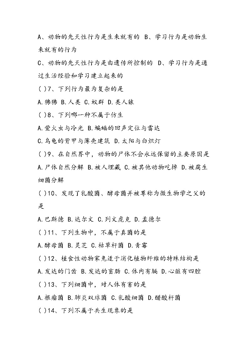 八年级上册生物期末试卷(含答案)第2页