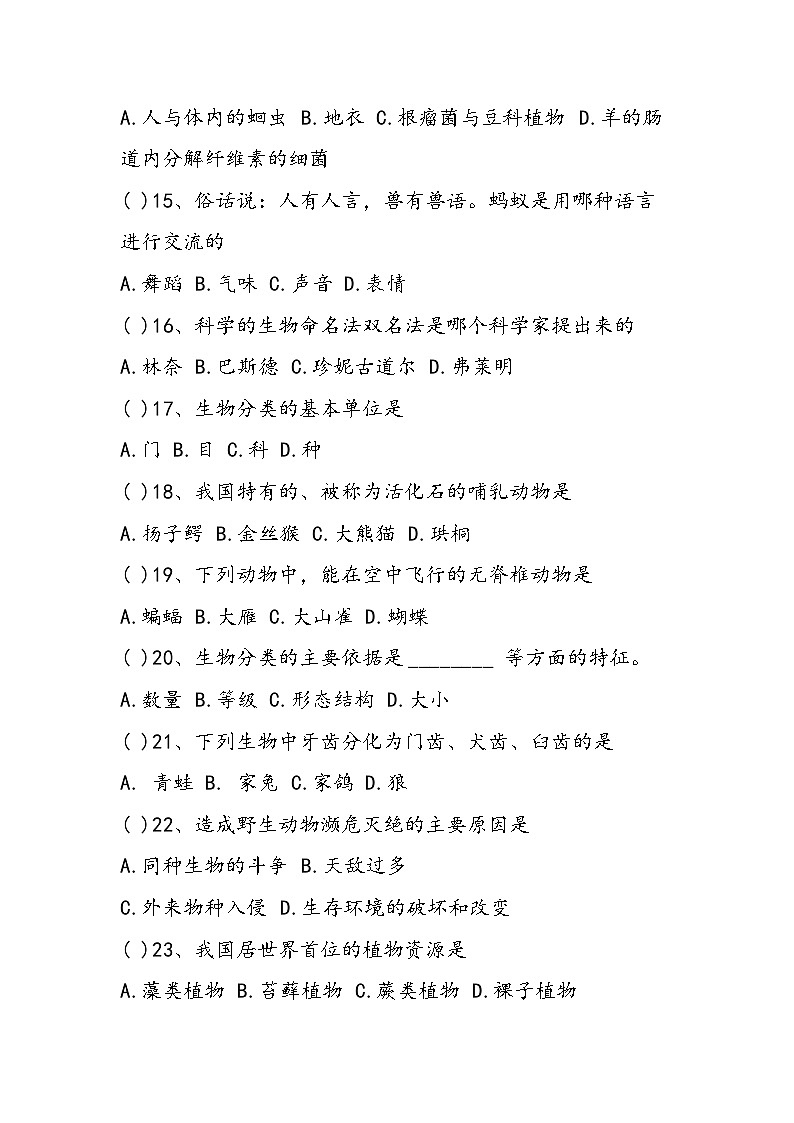 八年级上册生物期末试卷(含答案)第3页