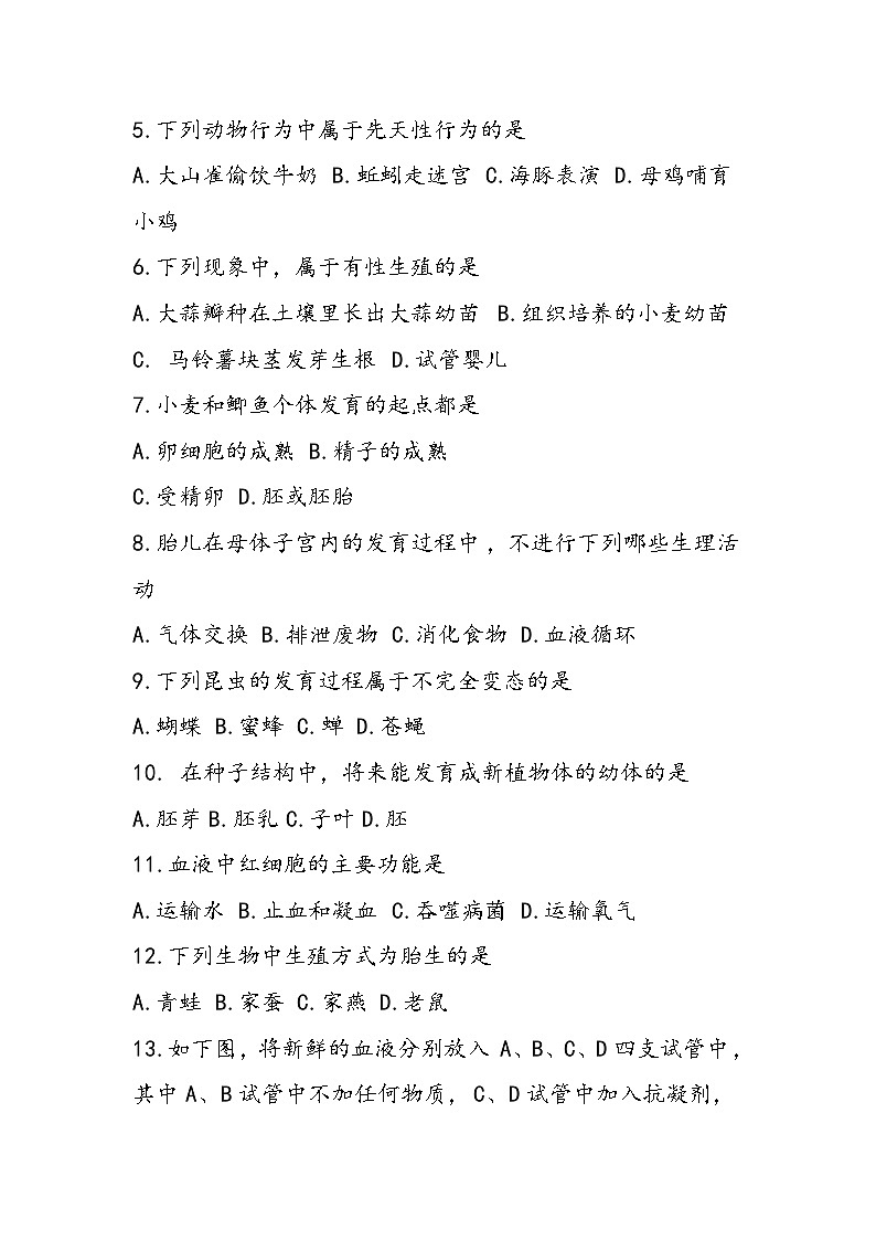 八年级上册生物期末试卷02