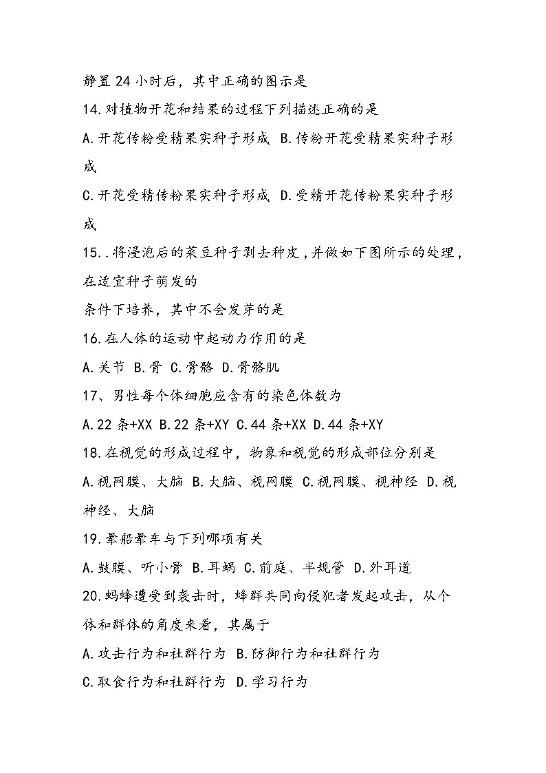 八年级上册生物期末试卷03