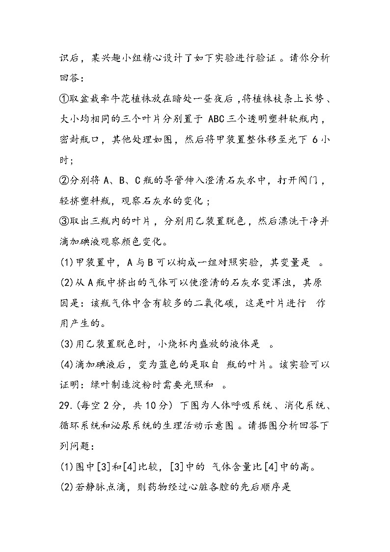 八年级上册生物期末质检试题第2页