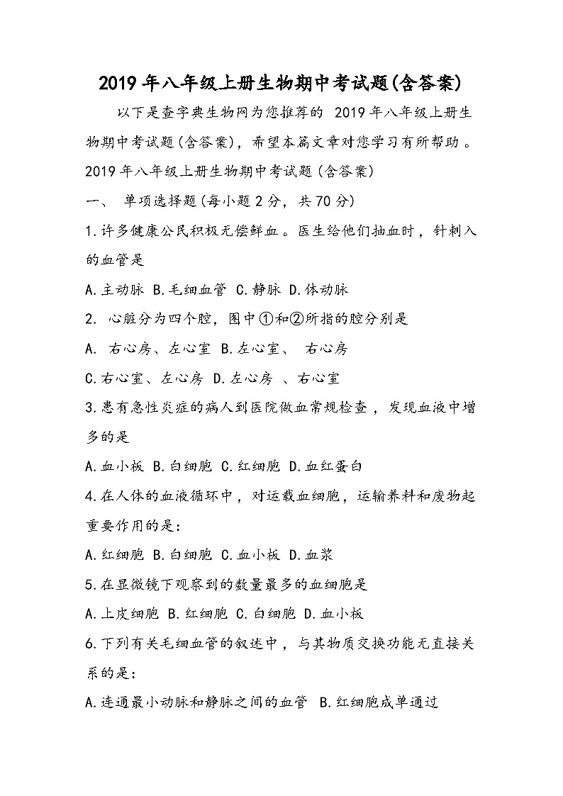 八年级上册生物期中考试题(含答案)第1页
