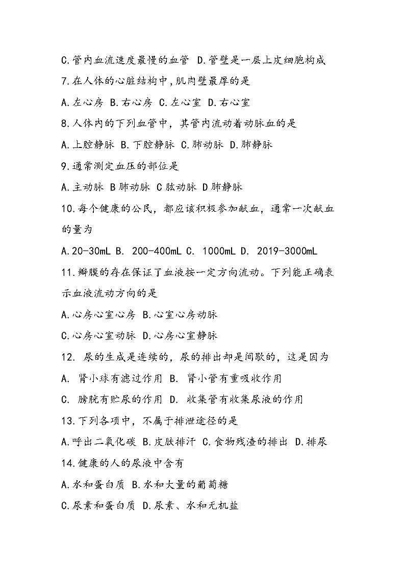 八年级上册生物期中考试题(含答案)第2页