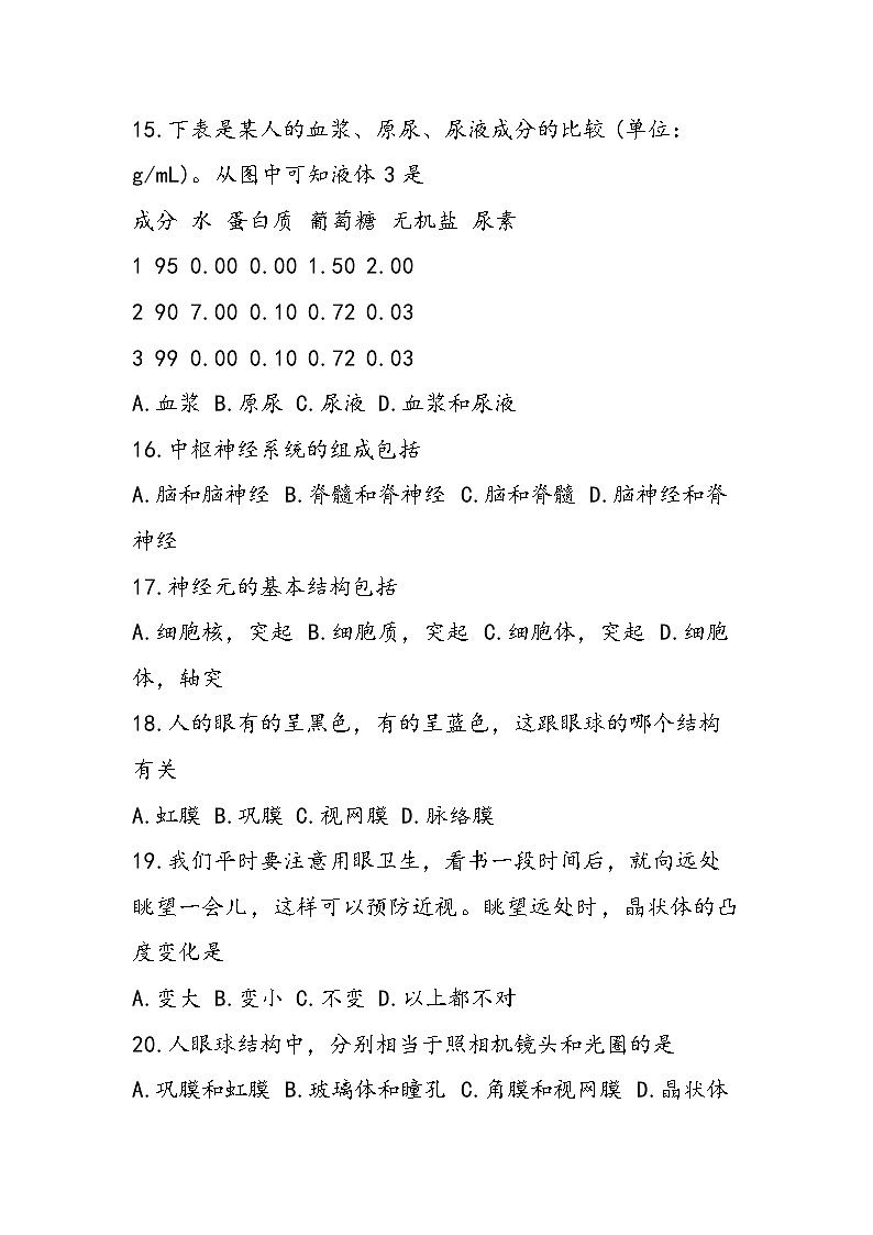 八年级上册生物期中考试题(含答案)第3页