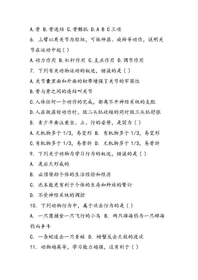 八年级上册生物期中试卷02