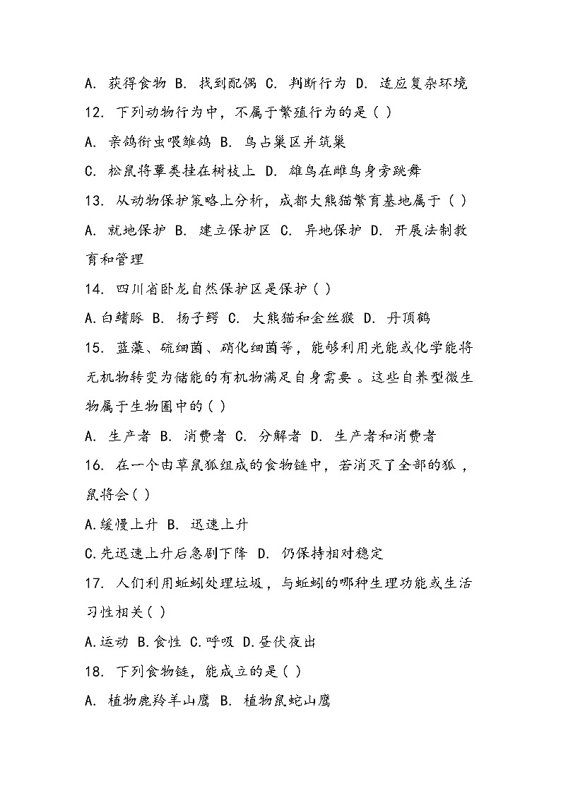 八年级上册生物期中试卷03