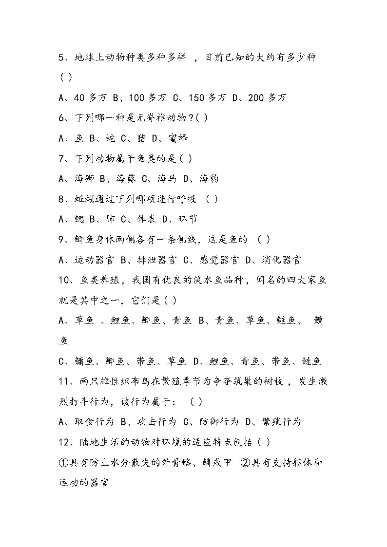 八年级上册生物期中试题考前练习第2页