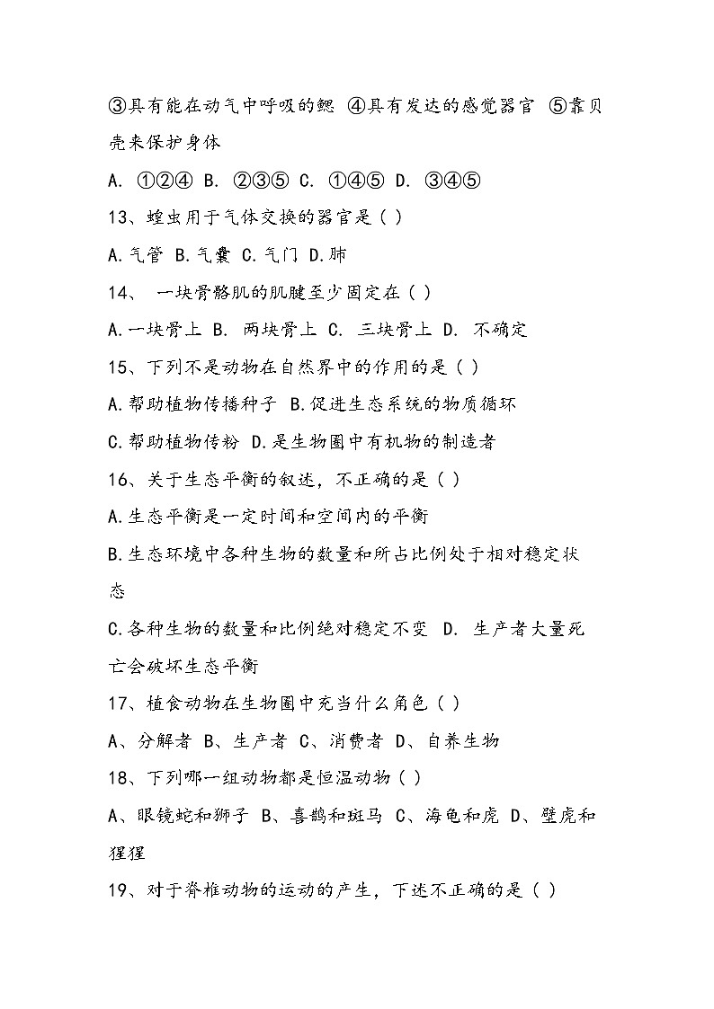 八年级上册生物期中试题考前练习第3页