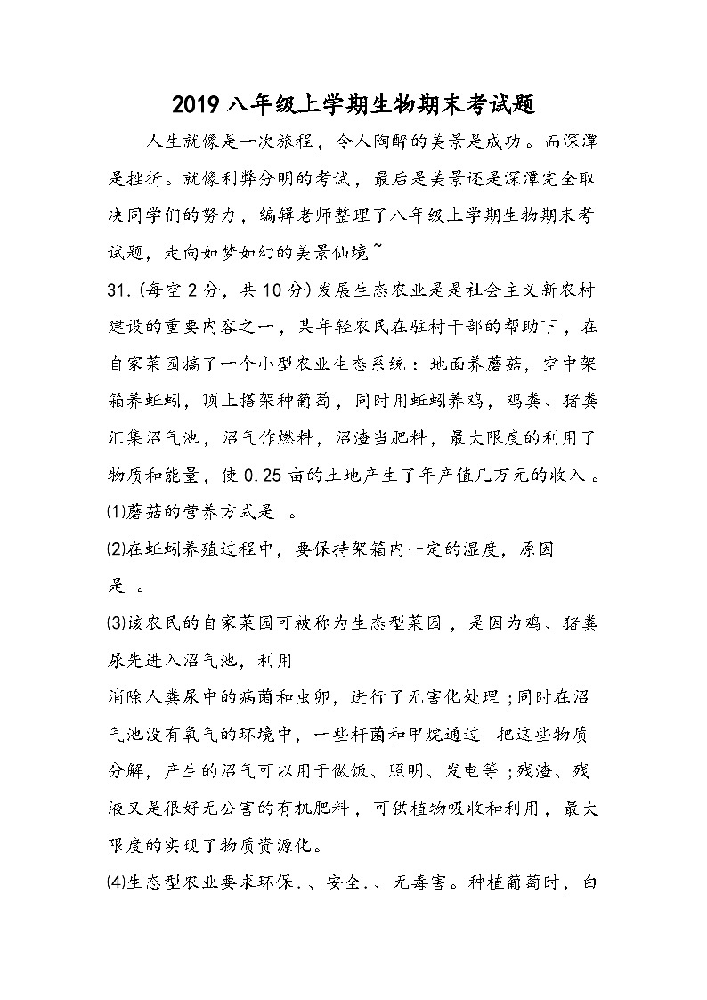 八年级上学期生物期末考试题第1页