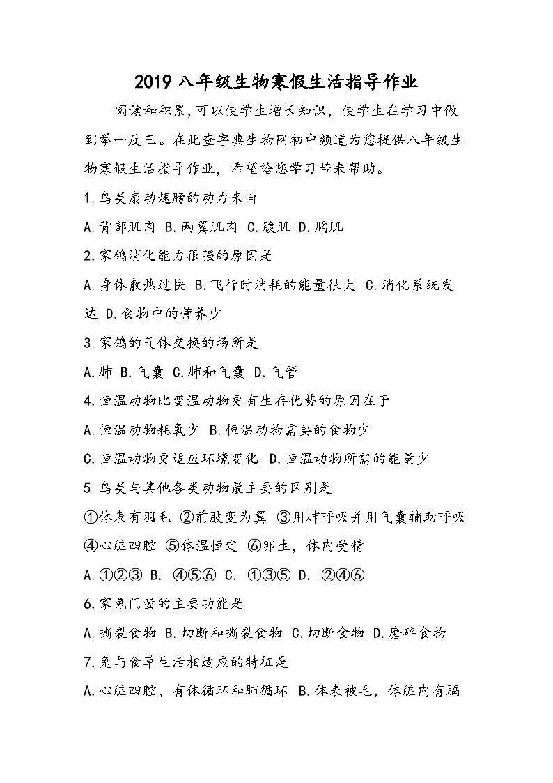 八年级生物寒假生活指导作业第1页