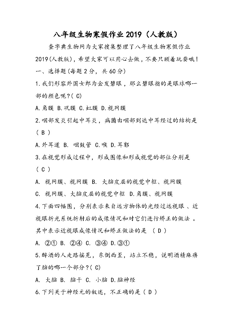 八年级生物寒假作业（人教版）第1页