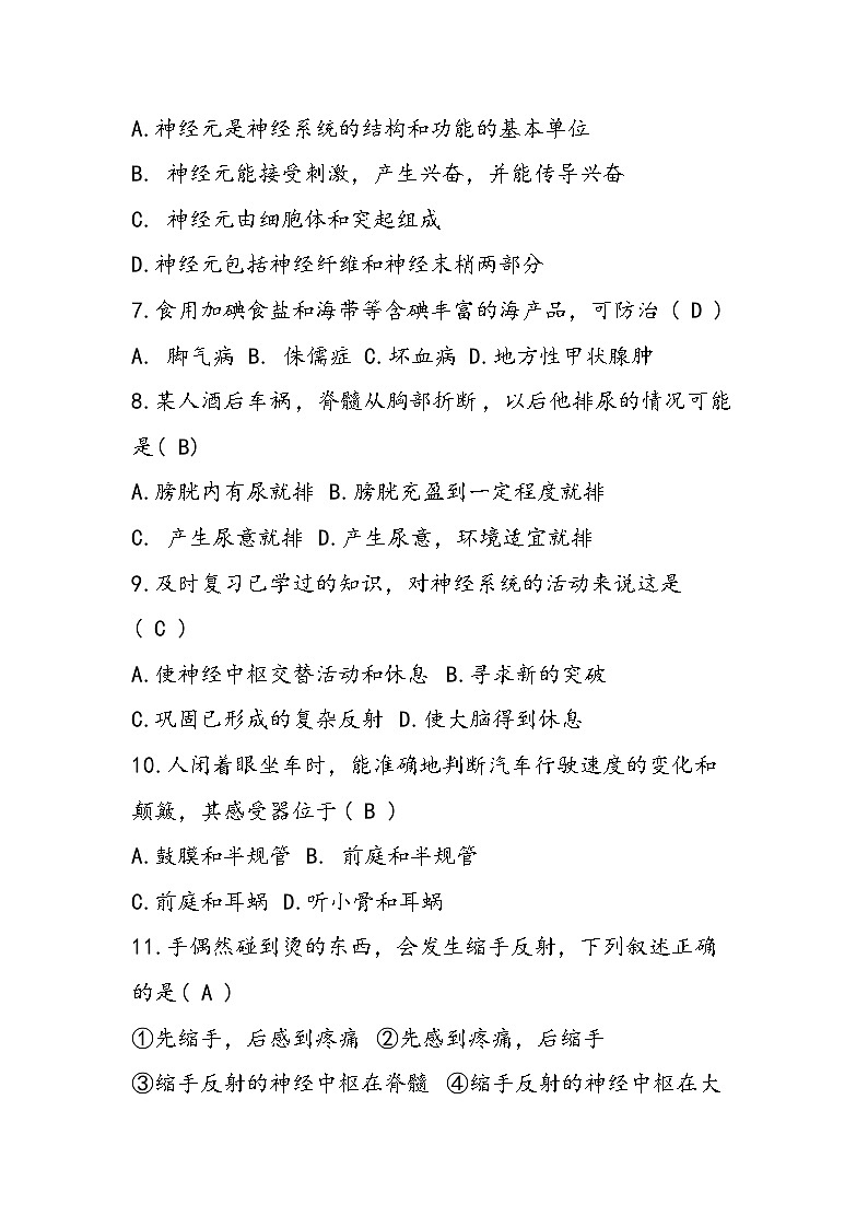 八年级生物寒假作业（人教版）第2页