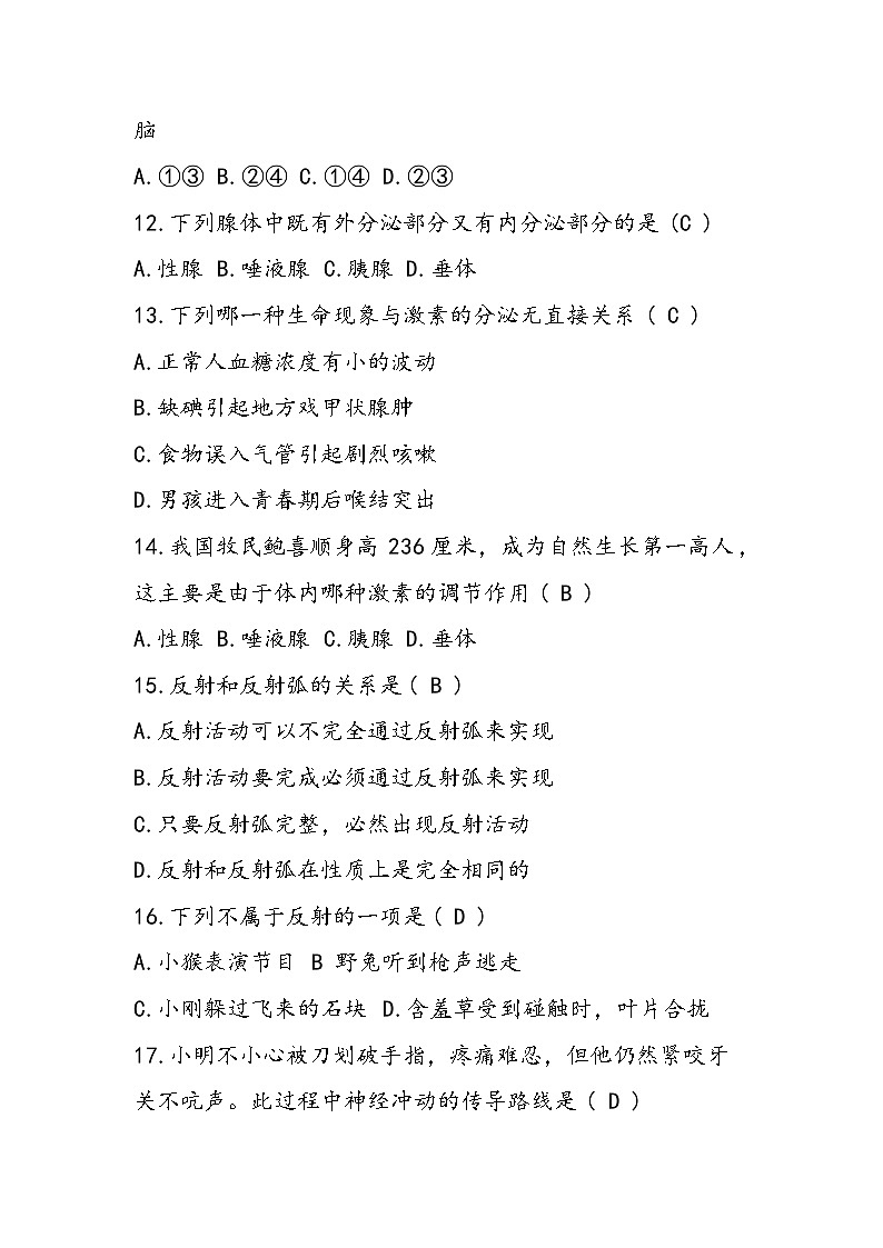 八年级生物寒假作业（人教版）第3页