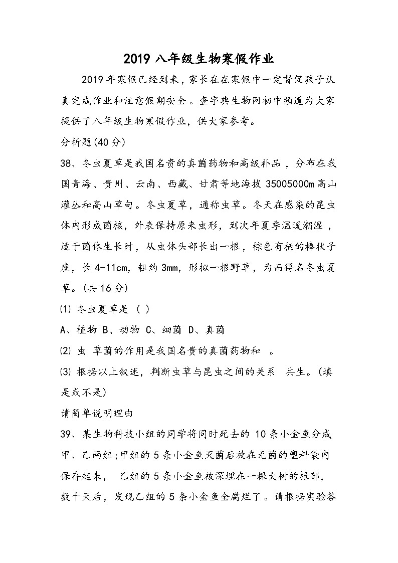 八年级生物寒假作业第1页