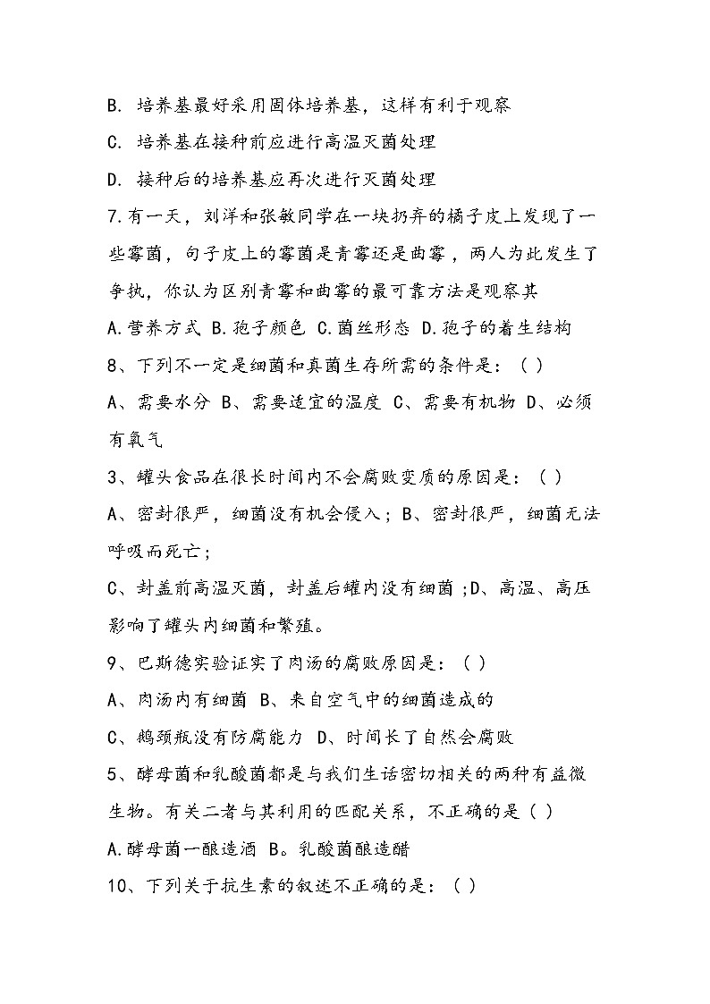 八年级生物寒假作业测试题（新版）第2页