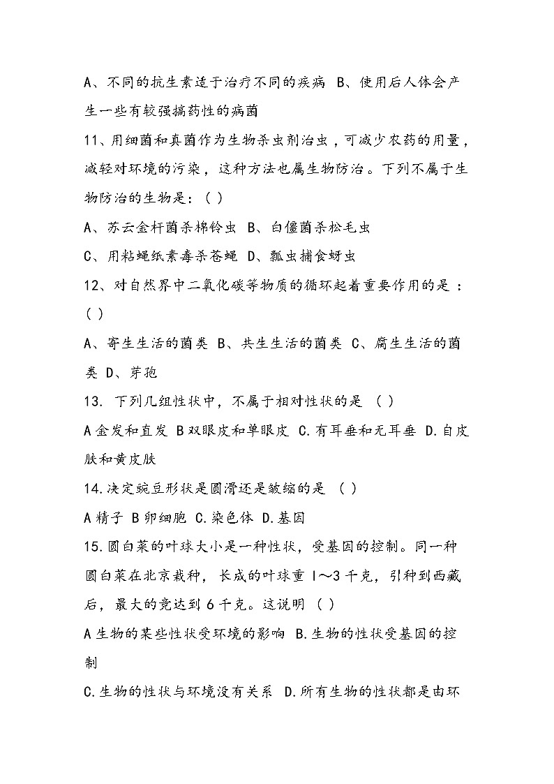 八年级生物寒假作业测试题（新版）第3页