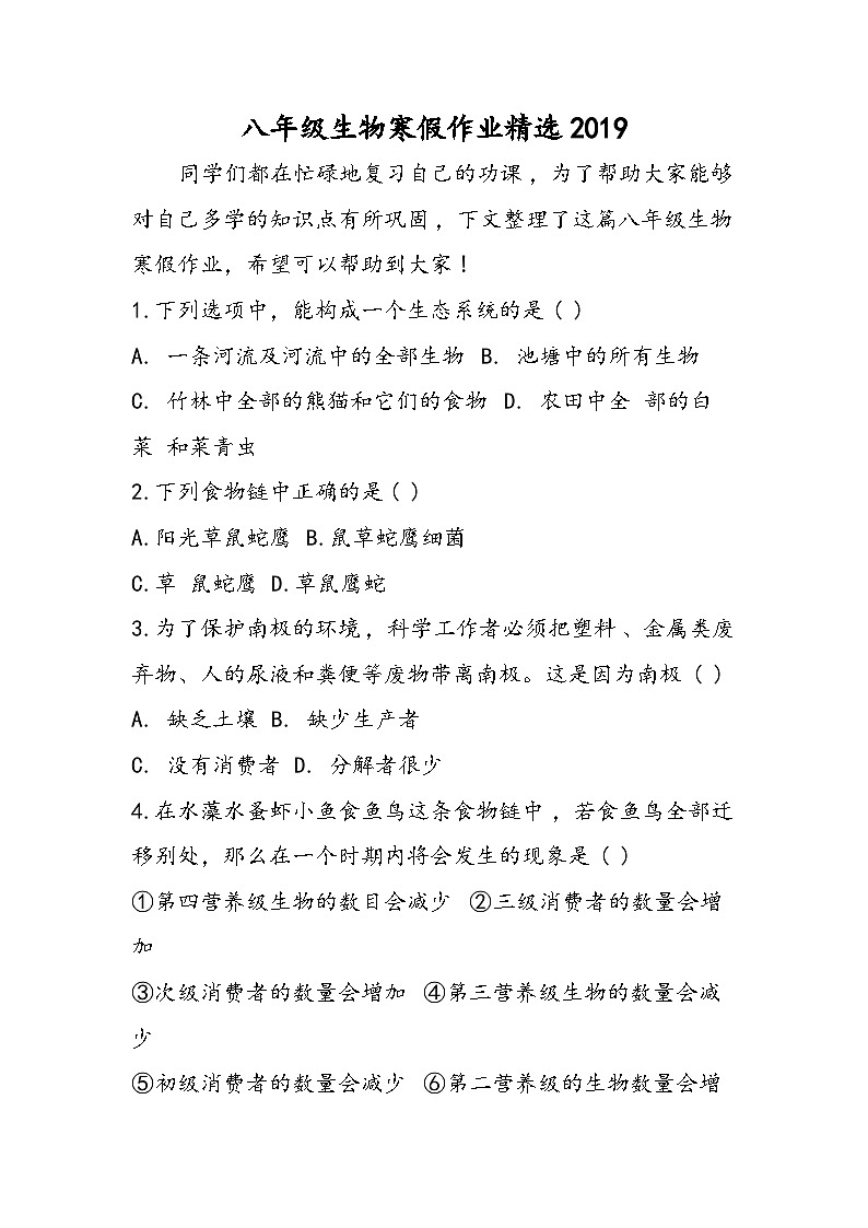 八年级生物寒假作业精选第1页