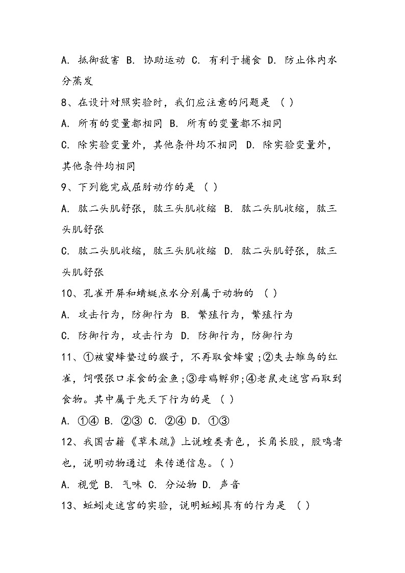 八年级生物寒假作业试题02