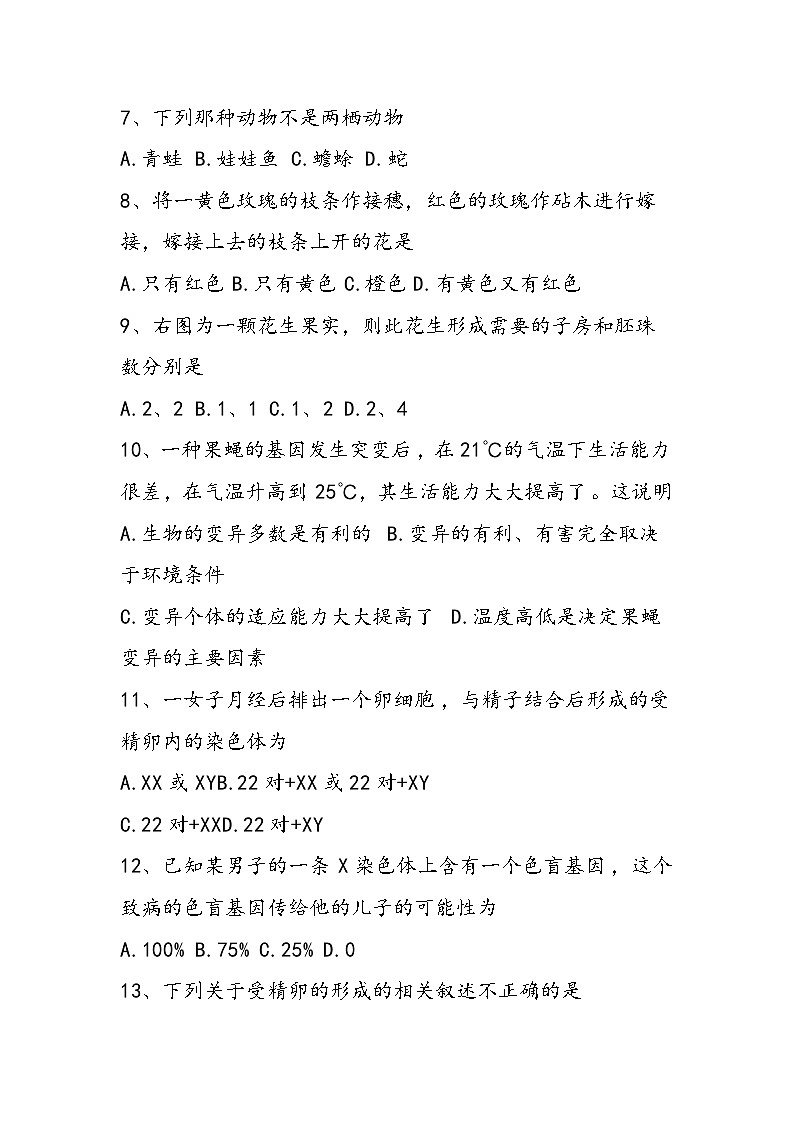 八年级生物上册期末试卷（有答案）第2页