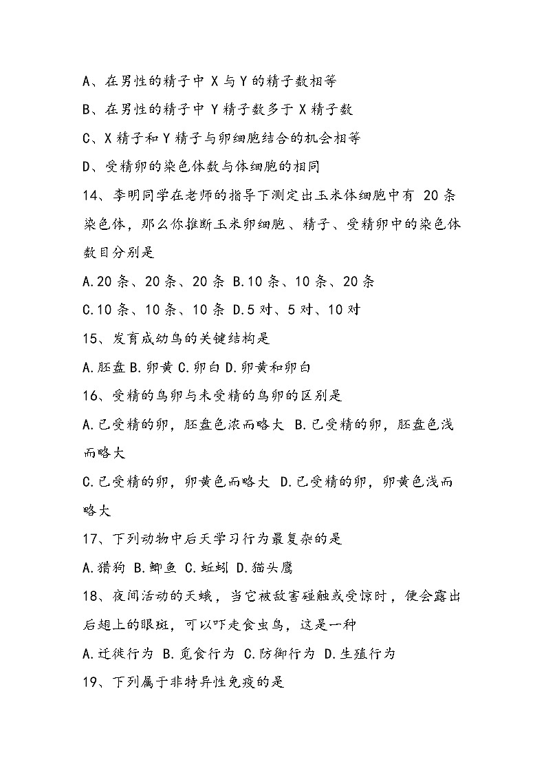 八年级生物上册期末试卷（有答案）第3页