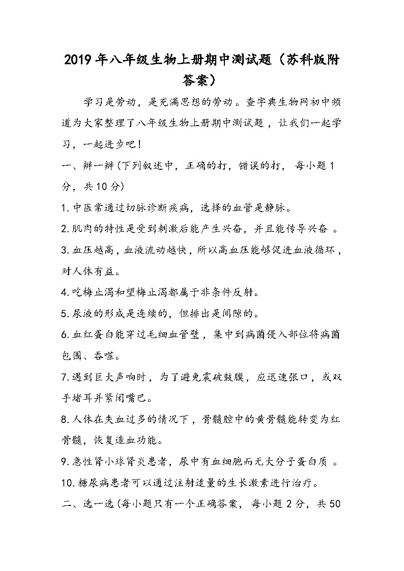 八年级生物上册期中测试题（苏科版附答案）第1页