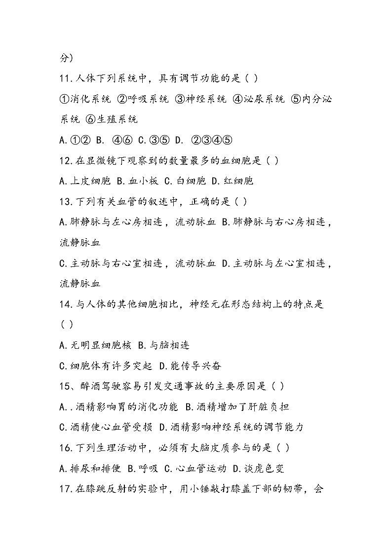 八年级生物上册期中测试题（苏科版附答案）第2页