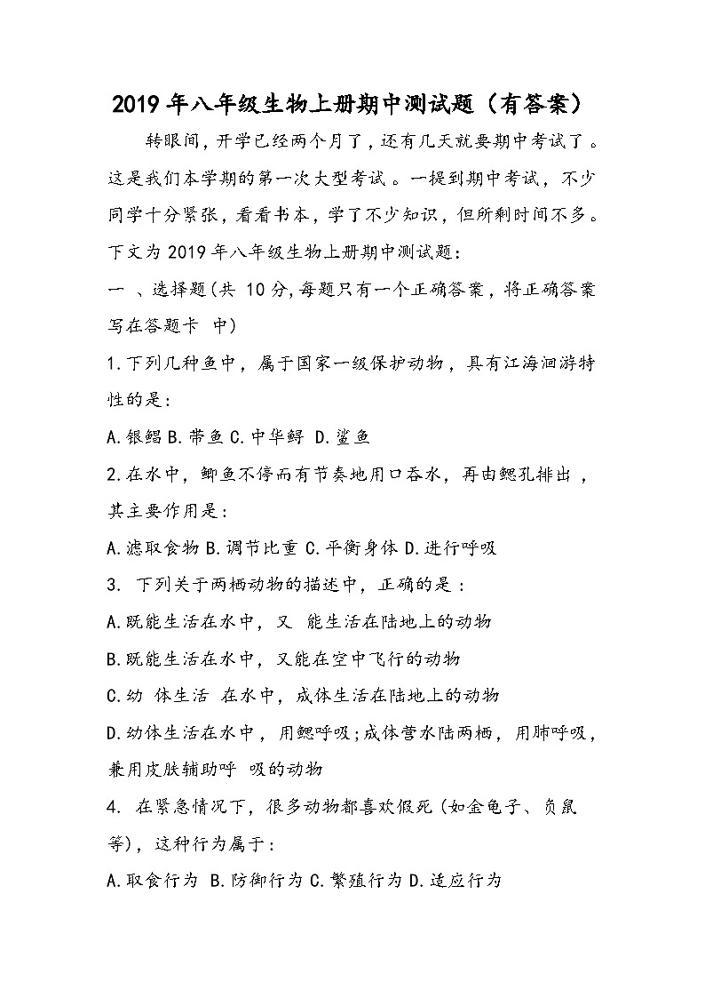 八年级生物上册期中测试题（有答案）第1页