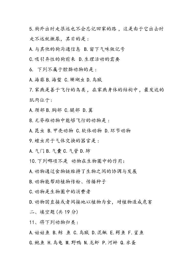 八年级生物上册期中测试题（有答案）第2页