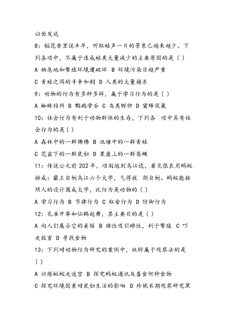 八年级生物上册期中模拟试题（新人教版）第2页