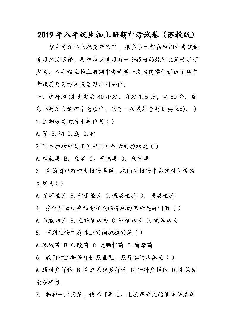 八年级生物上册期中考试卷（苏教版）01