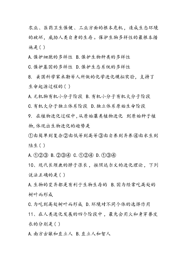 八年级生物上册期中考试卷（苏教版）02