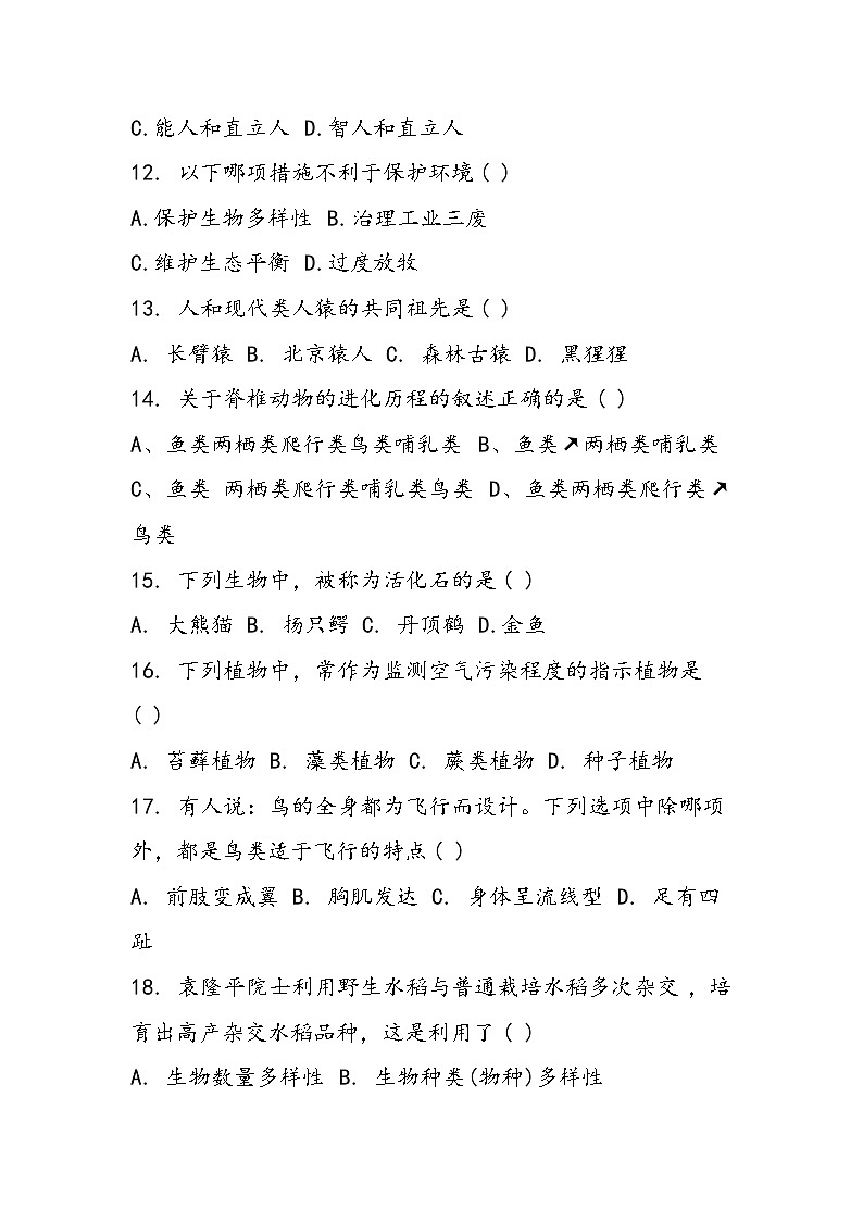 八年级生物上册期中考试卷（苏教版）03