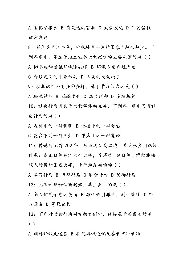 八年级生物上册期中试题（新人教版）第2页