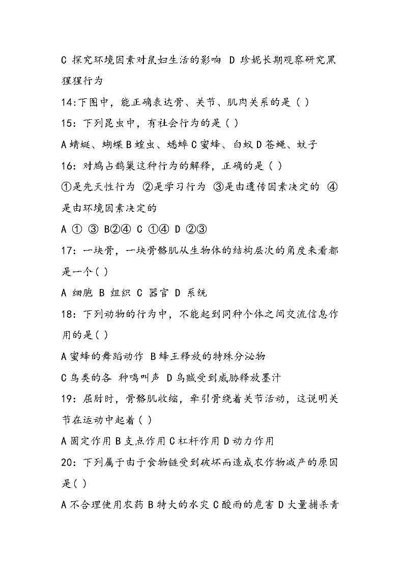 八年级生物上册期中试题（新人教版）第3页