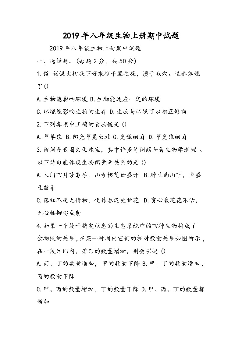 八年级生物上册期中试题第1页