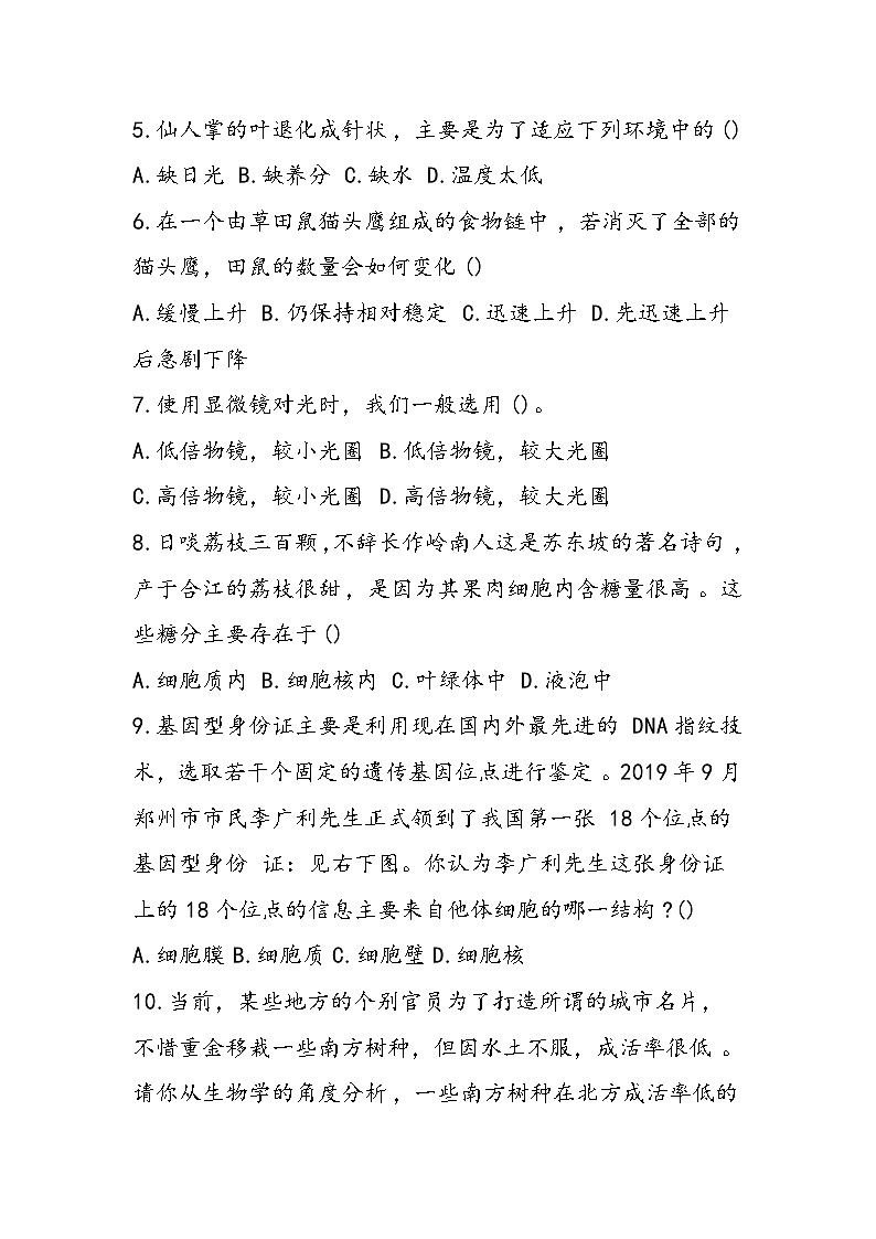 八年级生物上册期中试题第2页