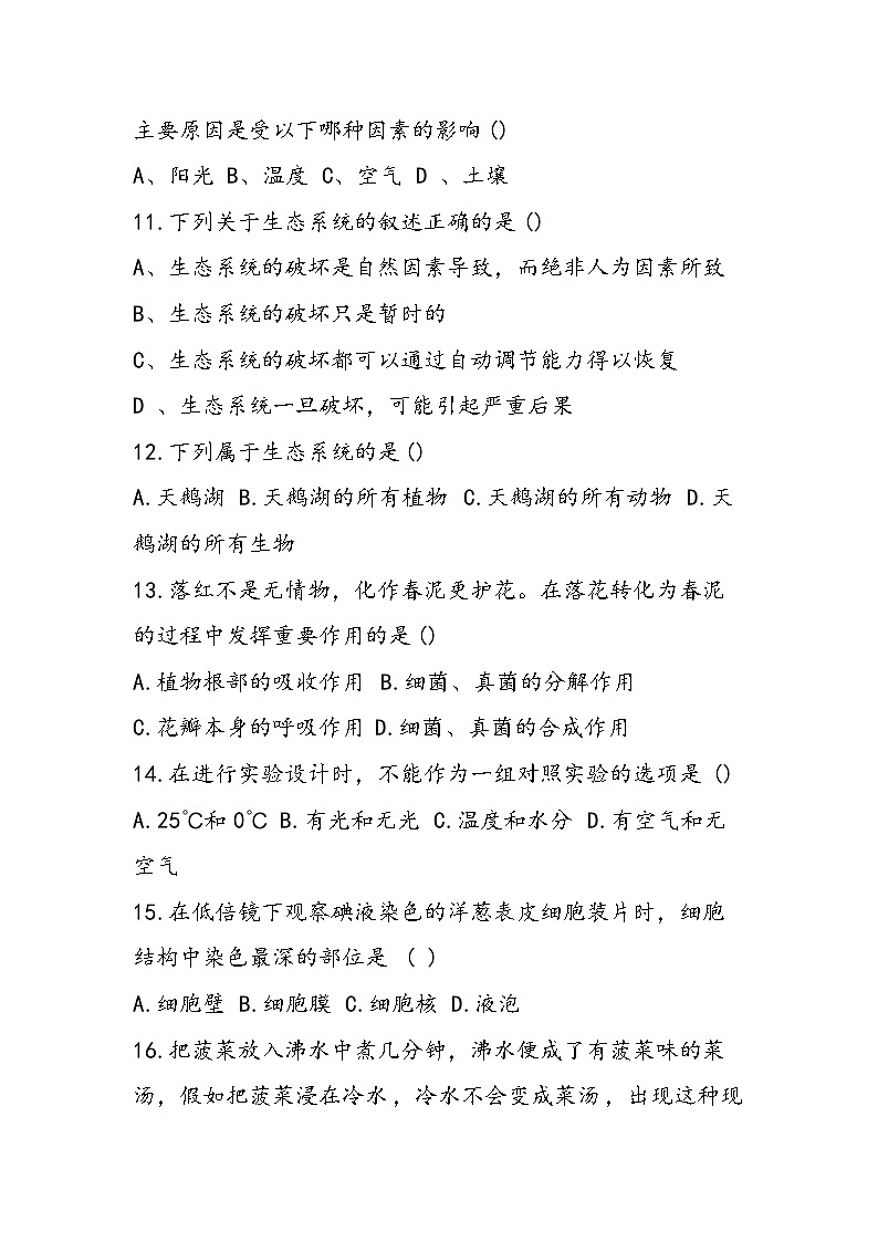 八年级生物上册期中试题第3页