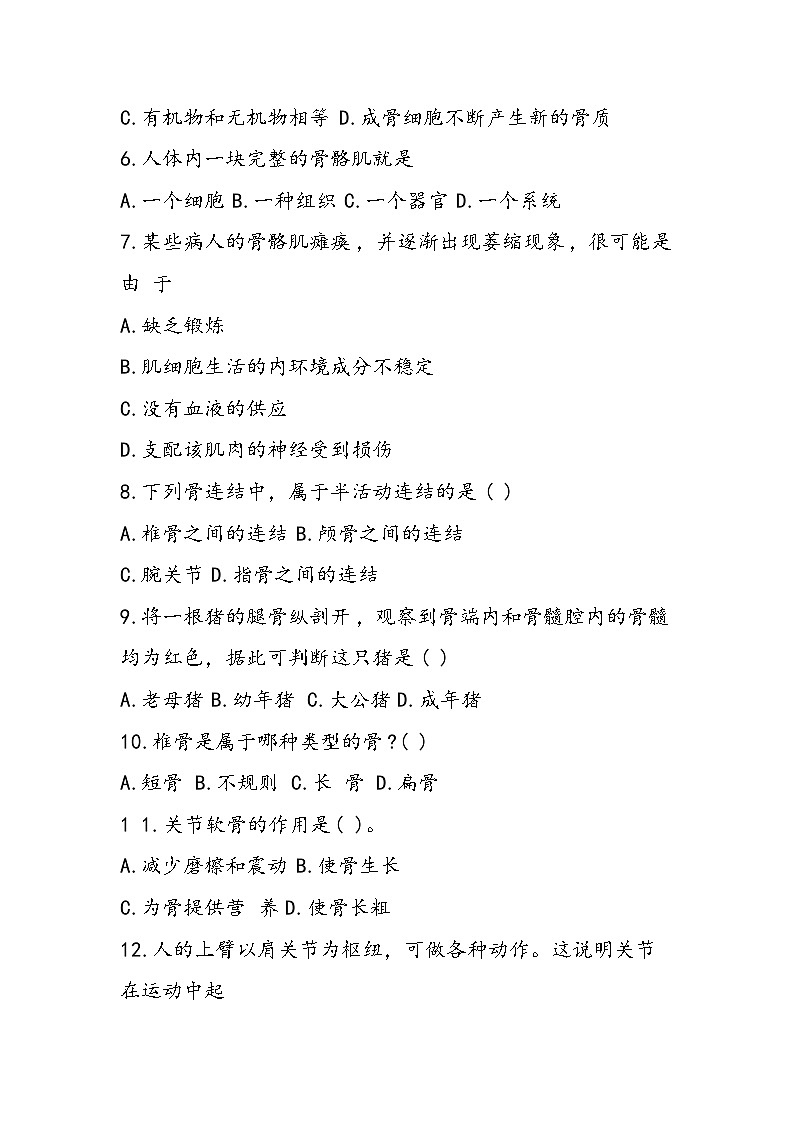 八年级生物上册期中试题（新人教版含答案）第2页