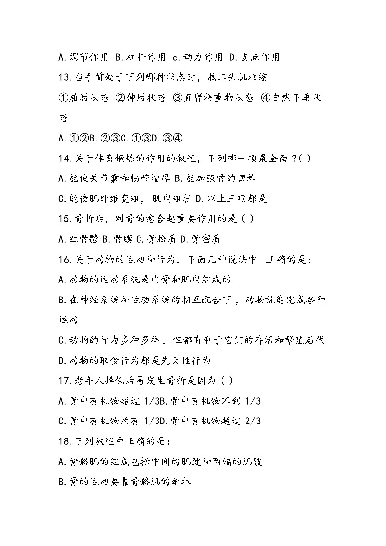 八年级生物上册期中试题（新人教版含答案）第3页