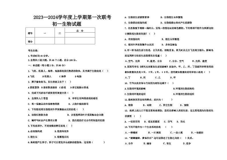 联考初一生物试卷第1页